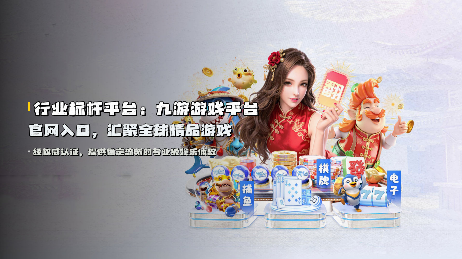行业标杆平台：<strong>九游游戏平台官网入口</strong>，汇聚全球精品游戏