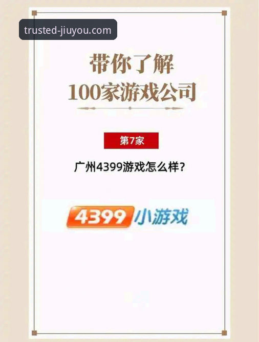 揭秘九游娱乐平台：一个资深用户眼中的稳定与乐趣真相
