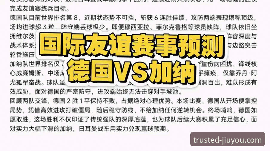 九游游戏平台官网入口 奥地利5-1大胜加纳友谊赛深度评测:流畅观赛体验与战术细节全解析